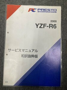 ヤマハ　YZF-R6 サービスマニュアル