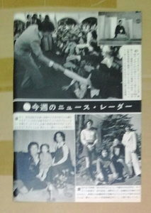 森進一恋の空中ぶらんこ林寛子草川祐馬浅野ゆう子佐藤佑介坂本九柏木由紀子奇形猿は訴える人類への警告大谷英之切り抜き2枚