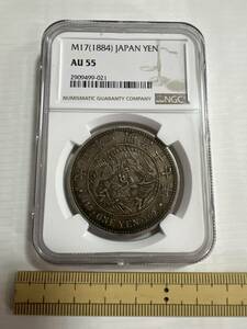 日本古銭/近代銭/古金銀　明治17年1円銀貨NGC AU55 本物保証 希少品 近未使用 その他も色々出品中で見てやってください6