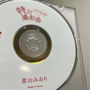 葉山みおり「ナイショの特別撮影会」DVD（ディスクのみ中古 ウーノ ハイレグ食い込み DUNO-028 ）