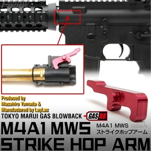 東京マルイ リアル ガスブローバック M4A1 MWS ストライクホップアーム [ライラクス]