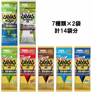 クーポンdeお得／ザバス トライアルタイプ お試しセット 10.5g×14袋（7種類×2袋ずつ）SAVAS プロテイン