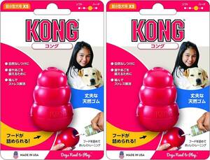 Kong(コング) 犬用おもちゃ コング 赤 超小型犬用 XS サイズ×2個(まとめ買い)