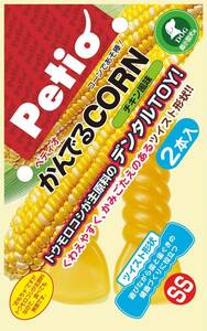 ペティオ (Petio) 犬用おもちゃ かんでるCORN ツイスト チキン風味 超小型犬用 SS サイズ