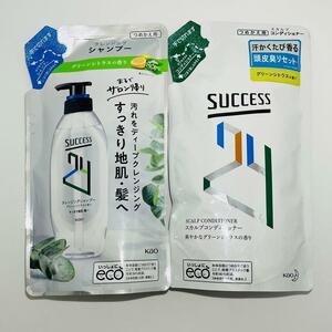 【匿名発送】 新品 花王 サクセス24 クレンジングシャンプー & スカルプコンディショナー グリーンシトラスの香り 詰め替え 各 280ml