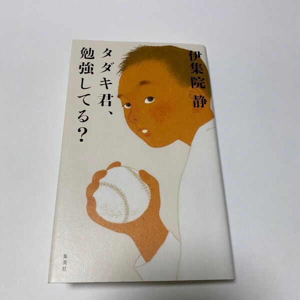 タダキ君、勉強してる?