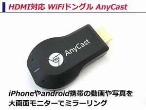 Anycast MiraScreen Wi-Fi 1080P スマホ タブレット PC をテレビにつなげる ミラーリング ドングル レシーバー スマートフォン iPhone