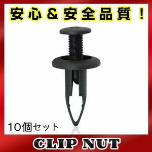 10個入 レクサス 純正品番 90467-09101 スクリュークリップピン グロメット クリップピン カーファスナー OEM 純正互換品