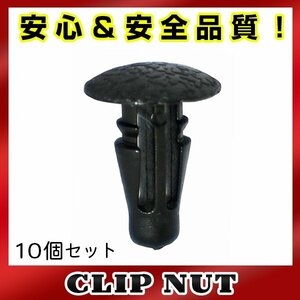 10個入 日産 純正品番 01553-00401 プッシュリベット クリップ グロメット クリップピン カーファスナー OEM 純正互換品