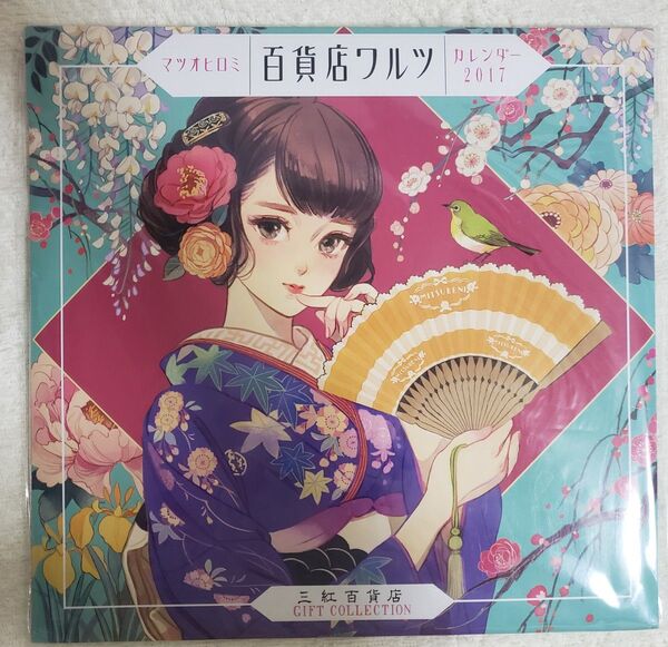 マツオヒロミ百貨店ワルツカレンダー 2017年