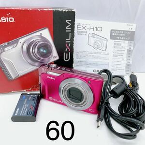 5AC069 CASIO カシオ コンパクトデジタルカメラ EXILIM EX-H10 中古 現状品 動作未確認