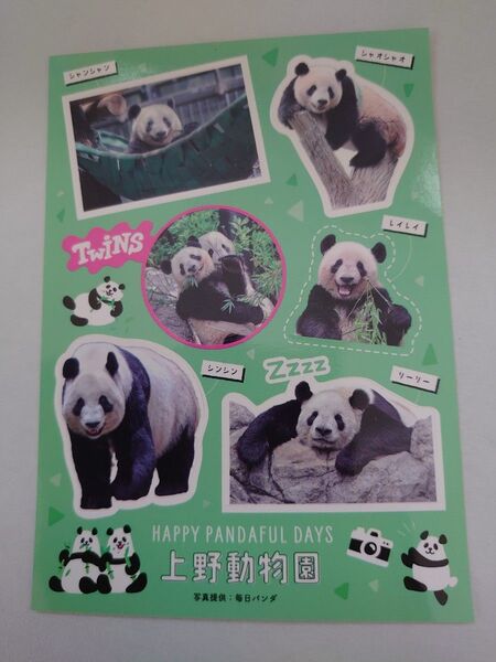 上野動物園 パンダシール 松坂屋上野店ノベルティ