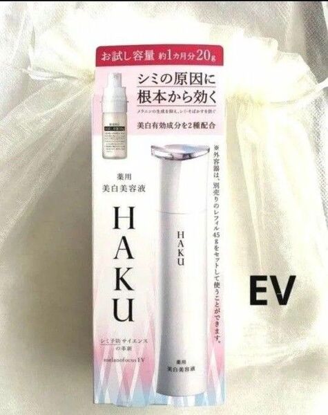 HAKU メラノフォーカスEV 20g