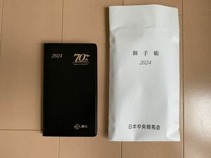 JRA手帳2024・未使用・非売品・送料込