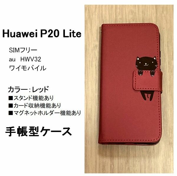 Huawei P20 Liteケース 猫手帳型ケースNO19-12