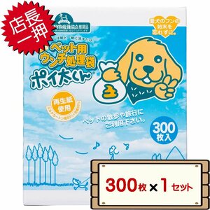 * free shipping Area equipped * cost ko sun Tec OP to.... for pets unchi processing sack poi futoshi kun 300 sheets 1 set 