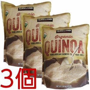 * free shipping Area equipped * cost ko car Clan do organic quinoa 2.04kg×3 piece D80
