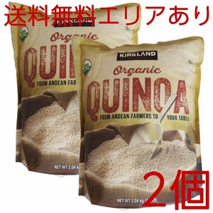 * free shipping Area equipped * cost ko car Clan do organic quinoa 2.04kg×2 piece D80