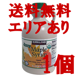 * free shipping Area equipped * cost ko car Clan do organic maple syrup 1329g×1 piece D60 length Maple syrup 