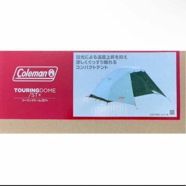 新品 Coleman コールマン ツーリングドーム ST＋ テント