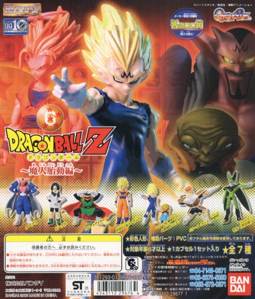 HG ドラゴンボールZ 6・魔人胎動 編…全7種 (破壊王子ベジータ HG ドラゴンボールZ 6・魔人胎動 編…全7種 (破壊王子ベジータ