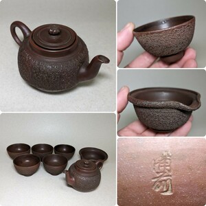 古手　備前焼　岩肌造　茶器揃　後手急須　茶注 急須　湯冷まし　煎茶碗　古作　茶器　煎茶道具　旧家整理品