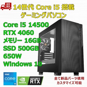 【新品】ゲーミングパソコン 14世代 Core i5 14500/RTX4060/H610/M.2 SSD 500GB/メモリ 16GB/650W