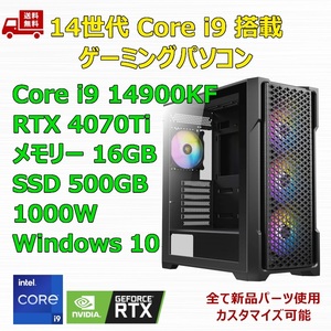 【新品】ゲーミングパソコン 14世代 Core i9 14900KF/360mm簡易水冷/RTX4070Ti/Z790/M.2 SSD 500GB/メモリ 16GB/1000W GOLD