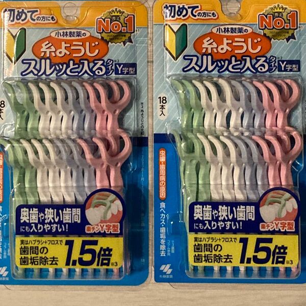 【18本×2箱】小林製薬　デンタルフロス　糸ようじスルッと入るタイプY字型