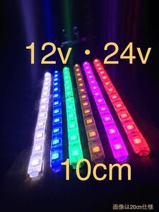 * complete waterproof LED tape marker * 12v for *24v for /10 centimeter / 2 ps / free shipping!