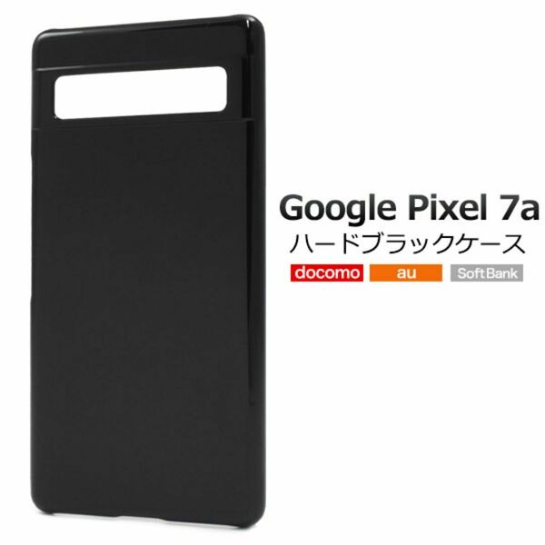 Google Pixel 7a グーグル ピクセル7a スマホケース ケース ハードブラックケース