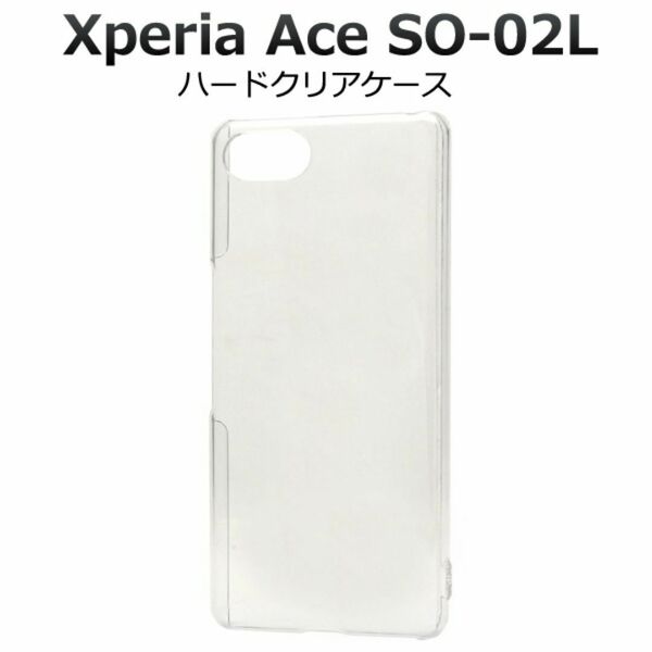 Xperia Ace SO-02L エクスペリアAce スマホケース ケース ハードクリアケース