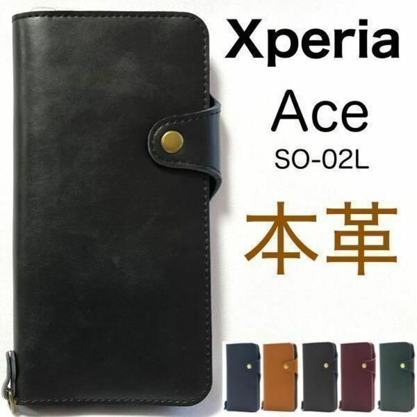 本革 Xperia Ace SO-02L エクスペリアAce スマホケース ケース 手帳型ケース 