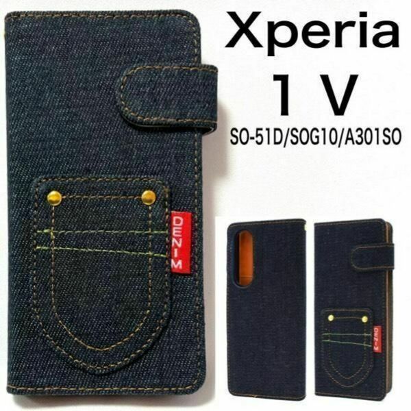 Xperia 1 V SO-51D/SOG10/A301SO エクスペリア1V スマホケース ケース 手帳型ケース デニムポケット手帳型ケース