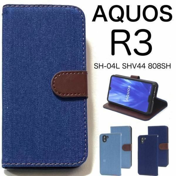 AQUOS R3 SH-04L/SHV44/808SH アクオス スマホケース ケース デニム ジーンズ 手帳型ケース