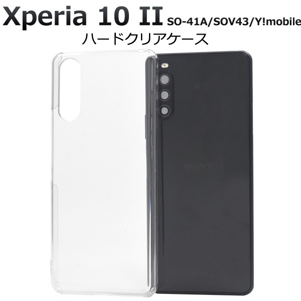 Xperia 10 II SO-41A/SOV43/Y!mobile エクスペリア スマホケース ケース シンプルなクリアハードクリアケース