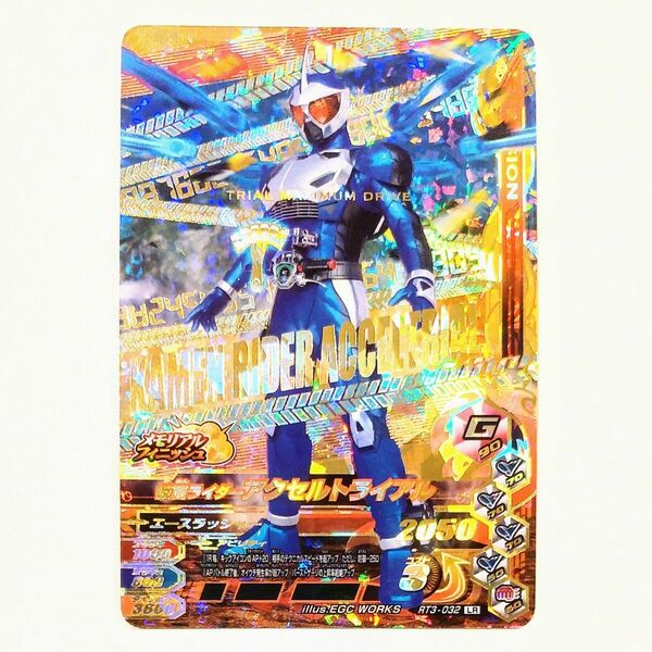 アクセルトライアル ガンバライジング LR RT3-032 ガンバレジェンズにもツカエる スリーブ保管品 白カケ無し