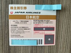 JAL株主優待券(有効期限2024年11月30日まで)★番号通知のみは送料無料