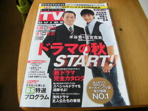 月刊デジタルTVガイド 2012年11月号【水谷豊&成宮寛貴表紙/木村拓哉/長澤まさみ/堺雅人/北川景子/八木亜希子】