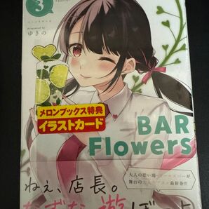 BAR Flowers 3