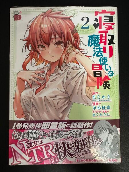 寝取り魔法使いの冒険 2