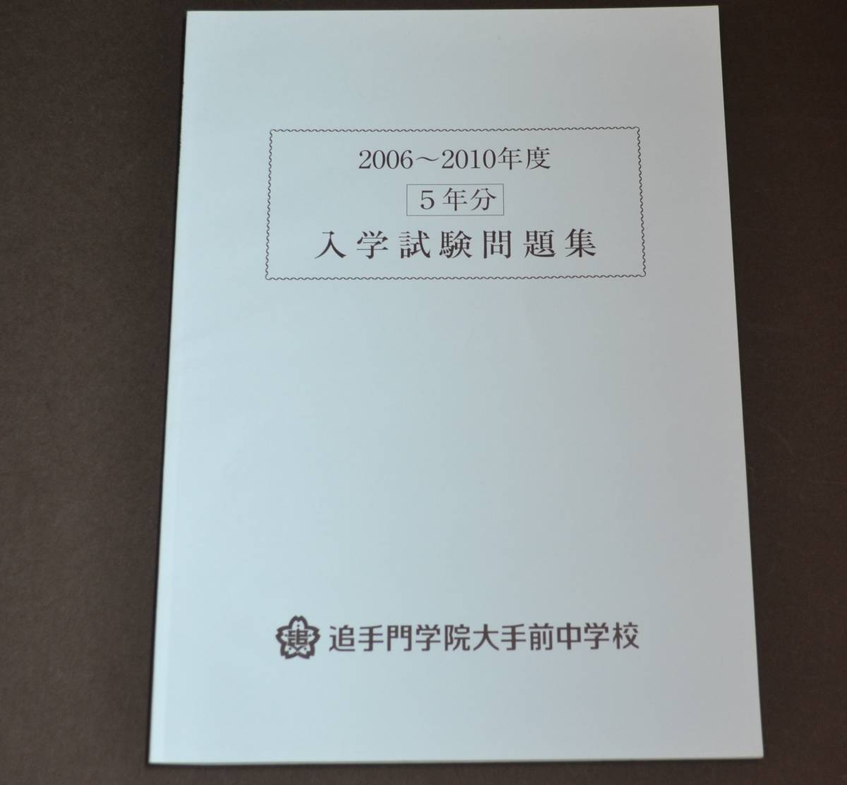 追手門学院大手前の値段と価格推移は？｜18件の売買情報を集計した追手