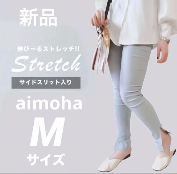 ハイウエストストレッチ美脚レギンスパンツ 〈サイドスリット入り〉グレー M