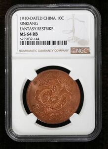 NGC MS64RB　未使用+　1910 宣統元宝 新疆ウイグル 十文　古銭 硬貨 貨幣 コイン 銅貨 世界コイン NGC