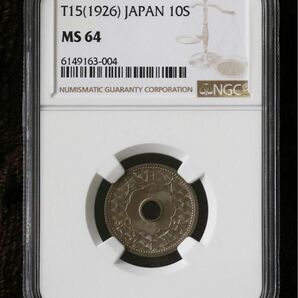 NGC MS64 未使用+　大正15年　10銭　白銅貨　古銭　鑑定済み NGC コイン 鑑定 貨幣 硬貨 古銭