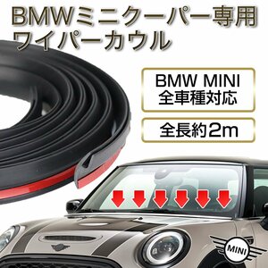 BMW ワイパーカバー カウル トップ フロントガラス ゴム 2ｍ 交換 ゴムパッキン E46 Z4 E85 E86 F20 F21 F30 F31 X5 Z3 M3 M5 E90 E91 E64