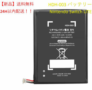 純正品新品!即日発送!送料無料!任天堂 Nintendo Switch Lite バッテリー HDH-003 HDH-S-BAZAA 電池パック交換 内蔵battery