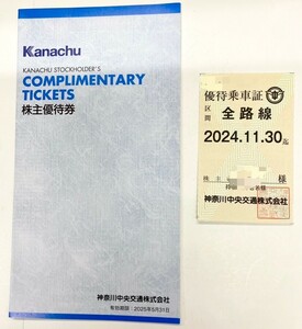 [ daikokuya shop ] Kanagawa centre traffic stockholder hospitality fixed period all route 2024 year 11 month 30 day hospitality get into car proof stockholder complimentary ticket god . middle free shipping 