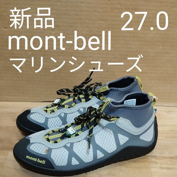 新品 montbell モンベル 27.0 パドリングシューズ マリンシューズ 靴 ウォーターシューズ カヤック SUP