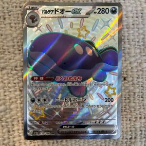 ポケモンカードゲーム ポケモンカード ポケカ sv4a シャイニートレジャーex SSR ドオーex パルデアドオーex